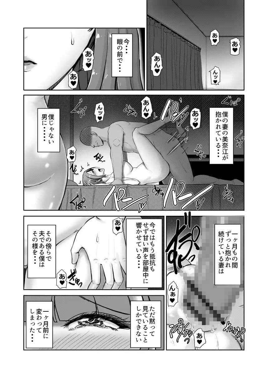 女体化寝取られ夫婦〜女体化された夫は愛する妻を寝取ったチ○ポに堕とされる サンプル 1