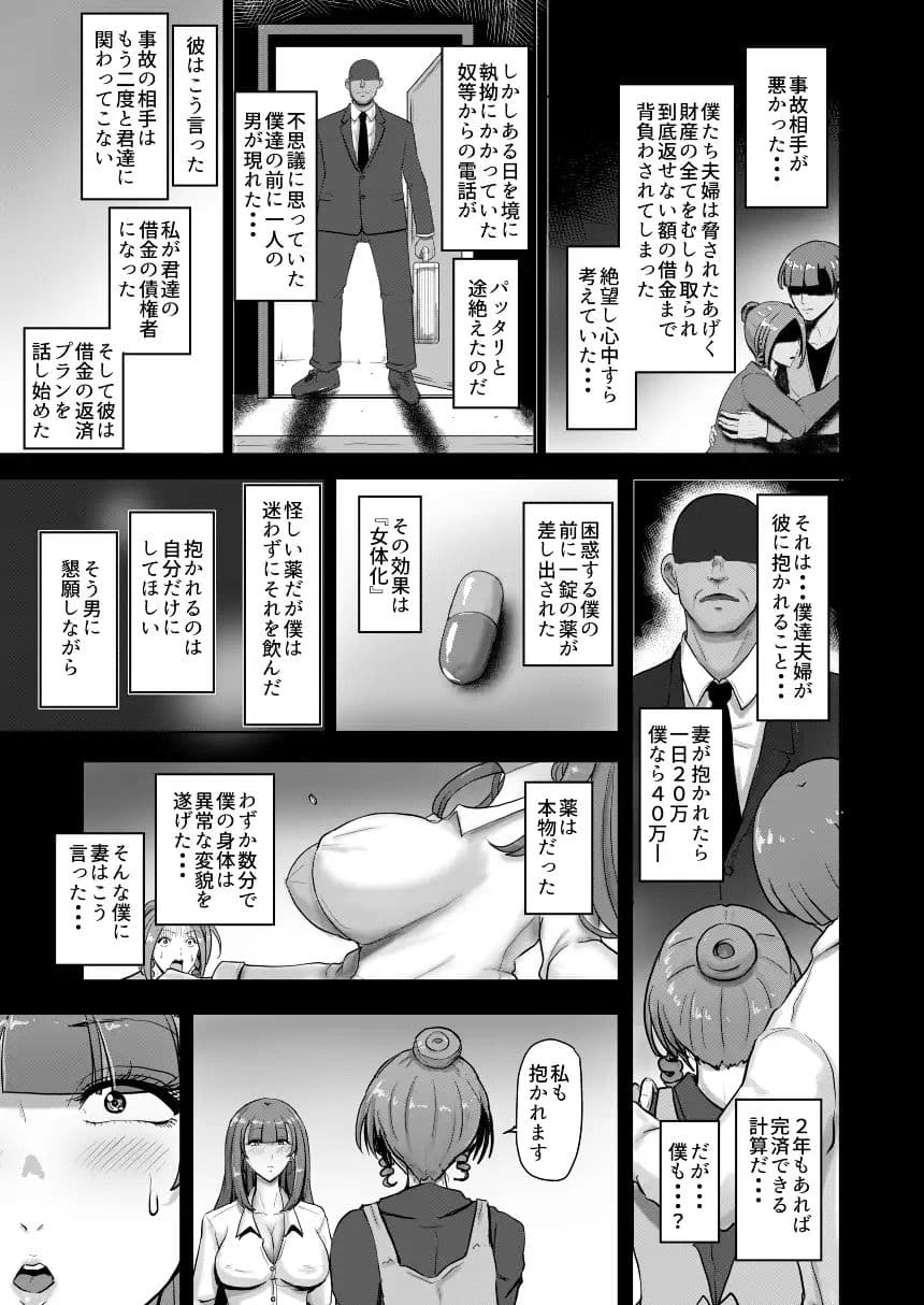 女体化寝取られ夫婦〜女体化された夫は愛する妻を寝取ったチ○ポに堕とされる サンプル 3