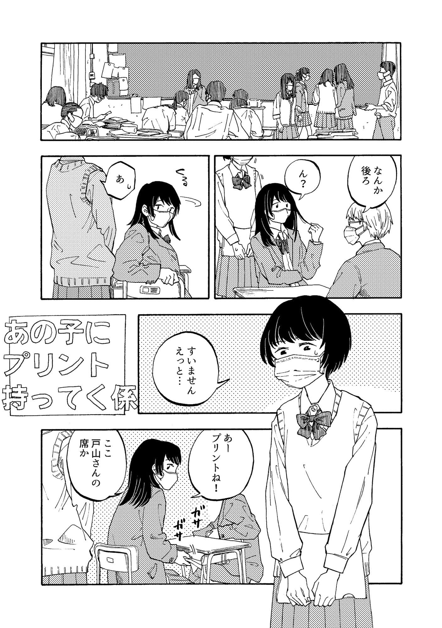 あの子にプリント持ってく係 サンプル 1