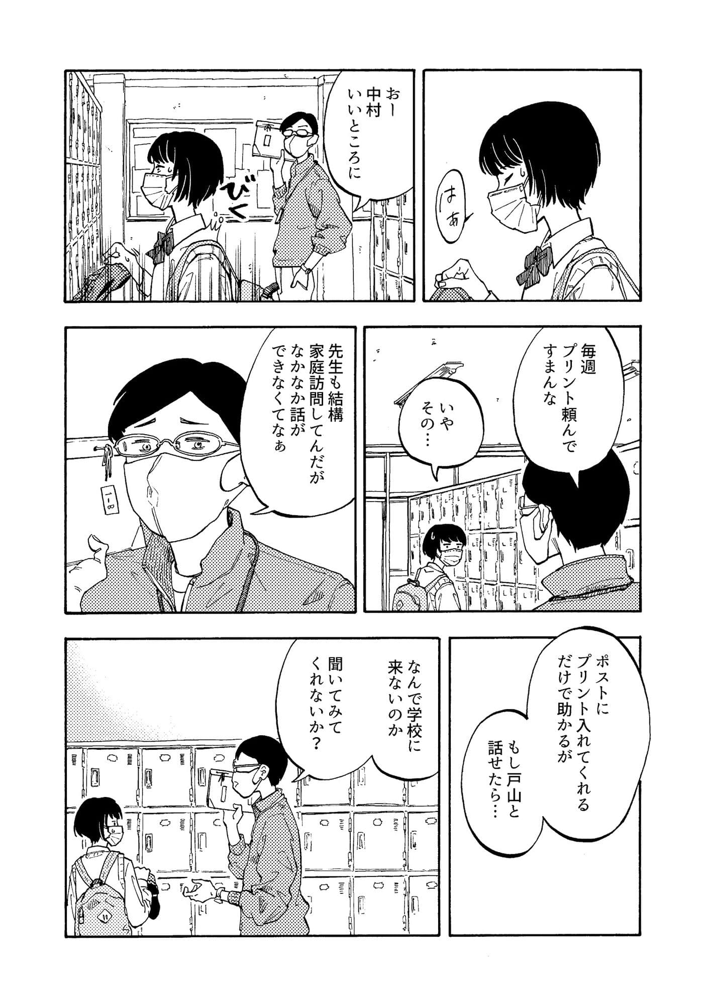 あの子にプリント持ってく係 サンプル 3