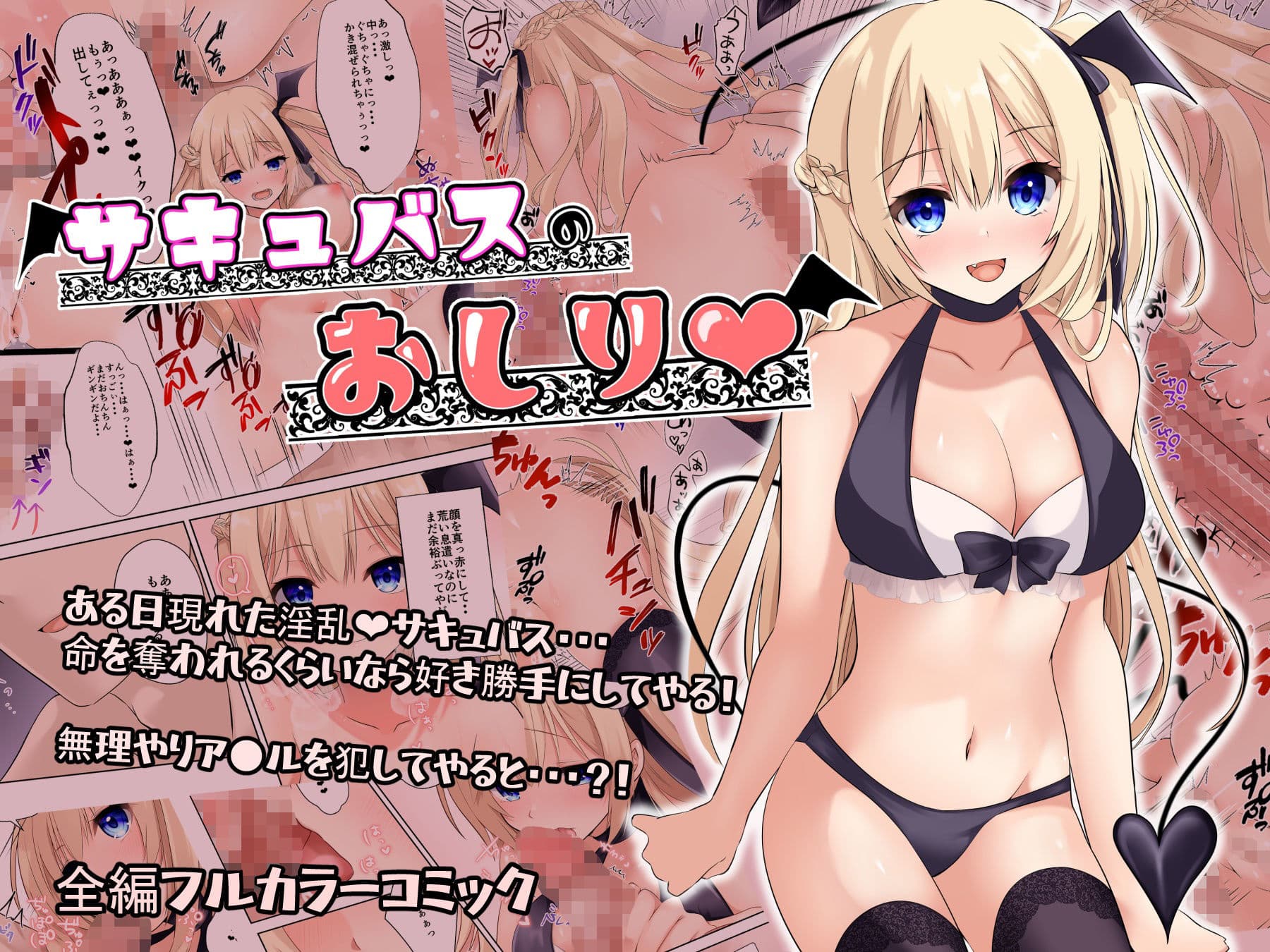 サキュバスのおしり サンプル 1