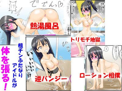 包茎ふたなりアイドルの 体を張ったふりちんチャレンジ! サンプル 2