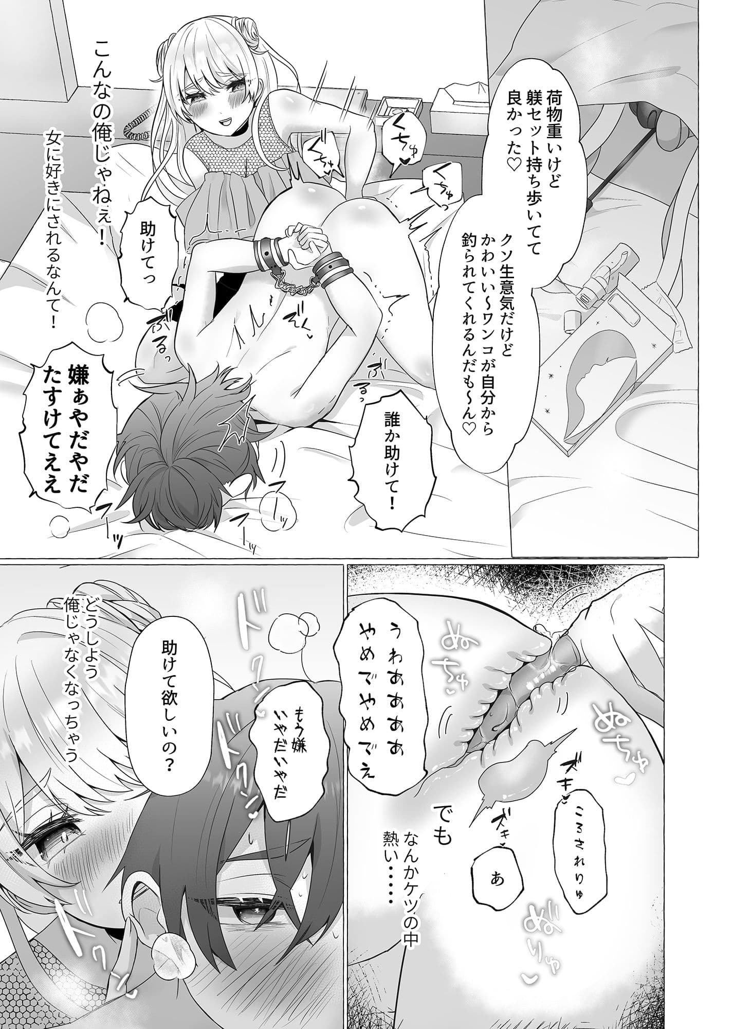 イキリ男羞恥メス犬改造 サンプル 4