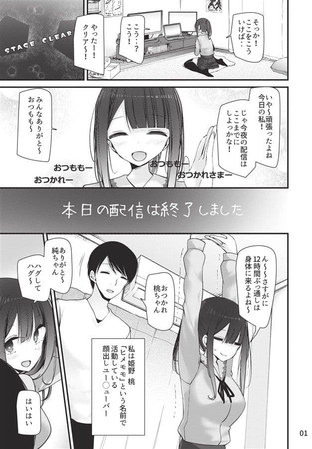 欲求不満の人気You●uberももちゃんがえっちする本 〜わたし、いけないお散歩をリスナーさんに見られました〜 サンプル 1