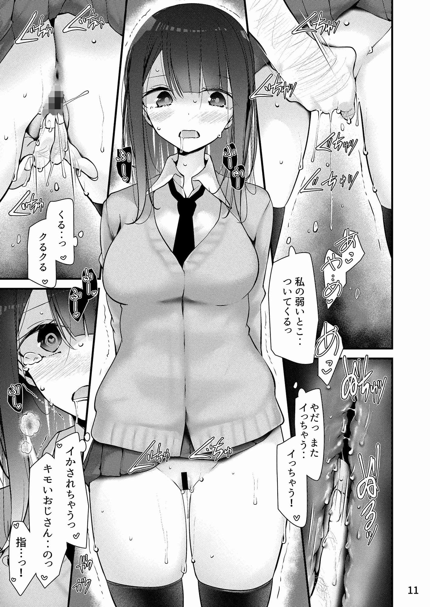 欲求不満の人気You●uberももちゃんがえっちする本 〜わたし、いけないお散歩をリスナーさんに見られました〜 サンプル 5