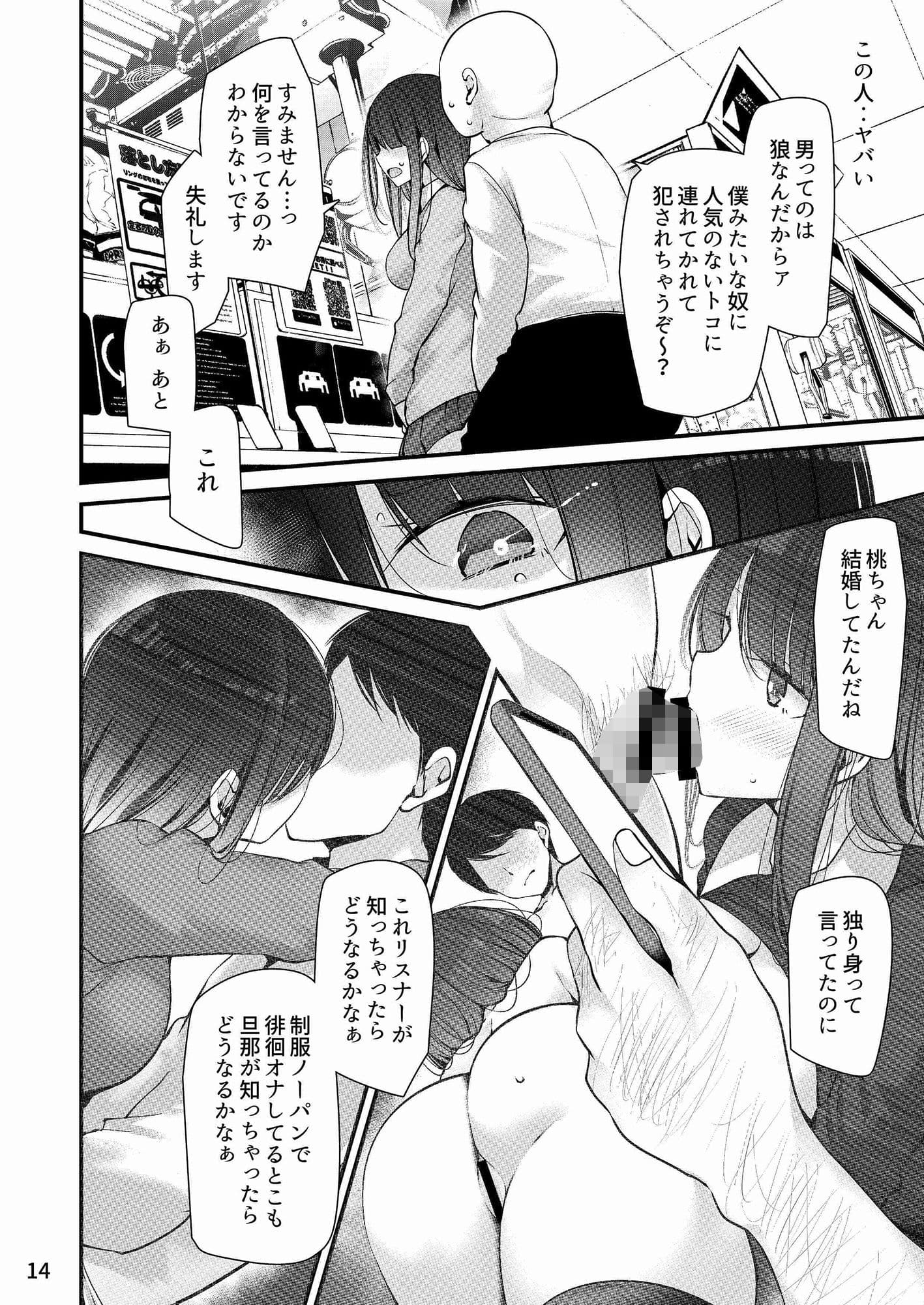 欲求不満の人気You●uberももちゃんがえっちする本 〜わたし、いけないお散歩をリスナーさんに見られました〜 サンプル 7