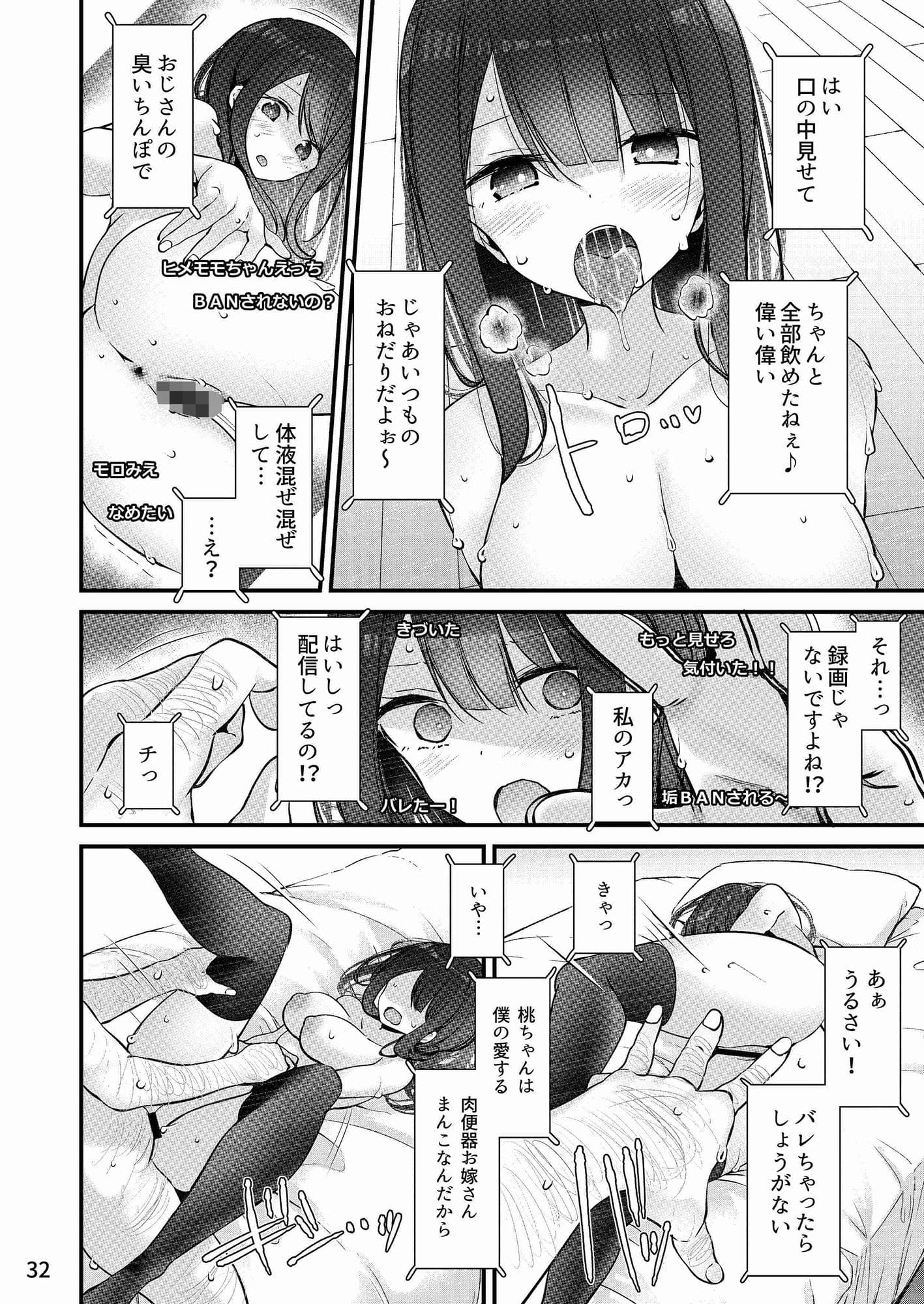 欲求不満の人気You●uberももちゃんがえっちする本 〜わたし、いけないお散歩をリスナーさんに見られました〜 サンプル 9