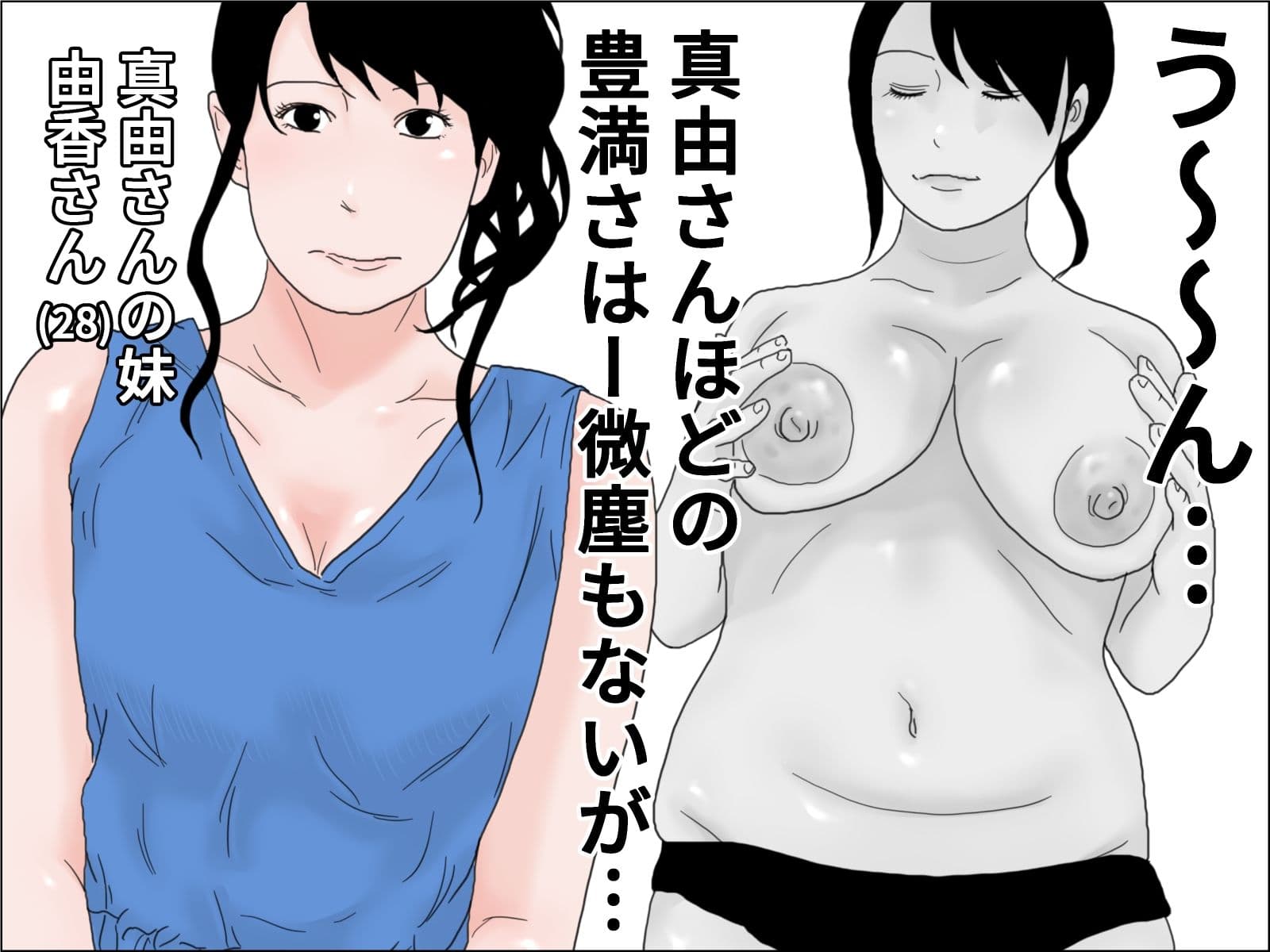 3姉妹と僕物語 第二章・次女編 サンプル 2