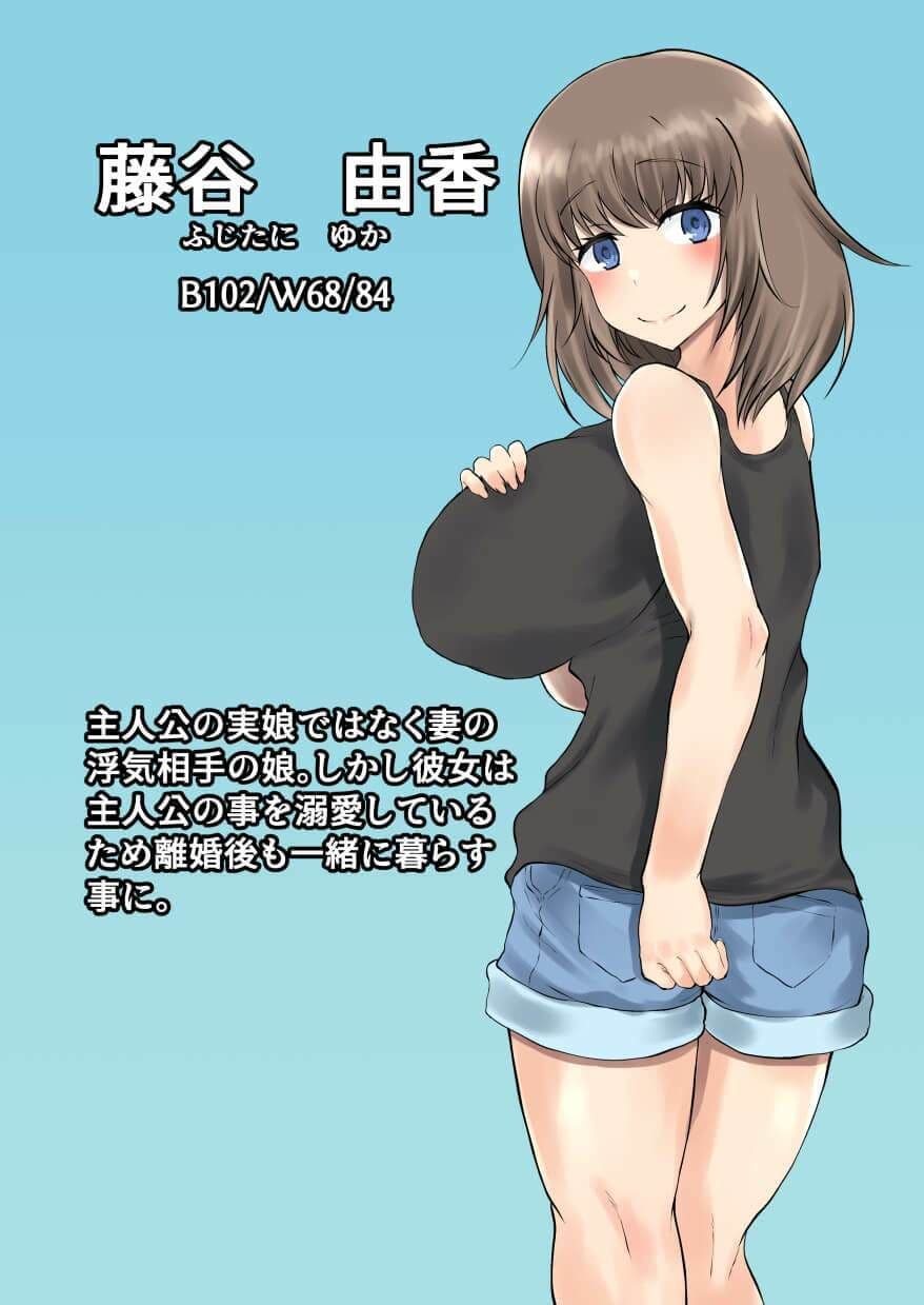 父娘背徳生活「托卵された妻の娘と子作り生活」藤谷 由香編 サンプル 6