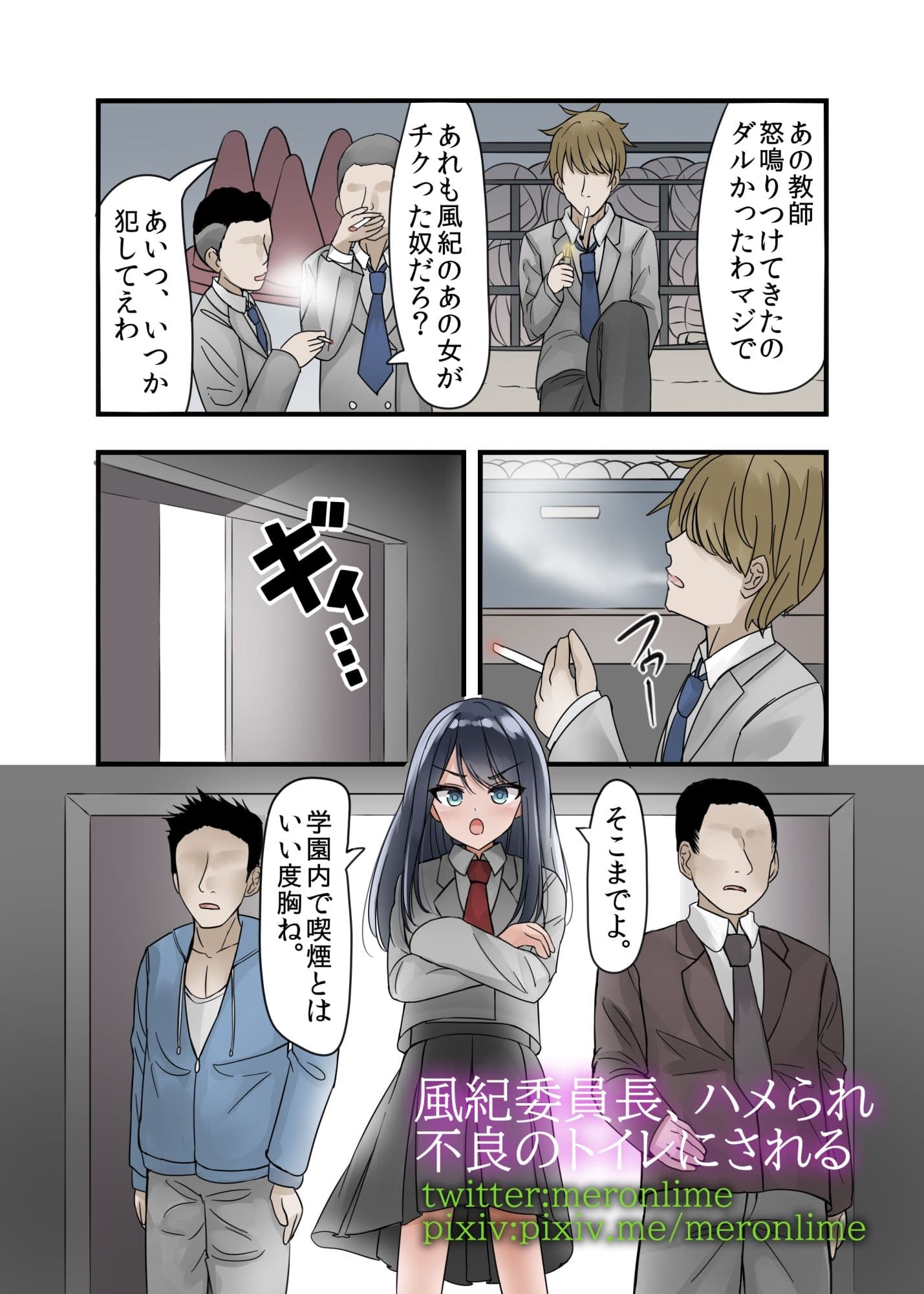 風紀委員長、ハメられ不良のトイレにされる サンプル 1