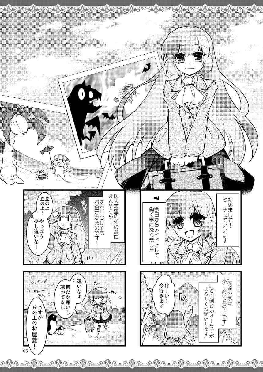 【頭からっぽメイド4コマ】お屋敷は丘の上 サンプル 2