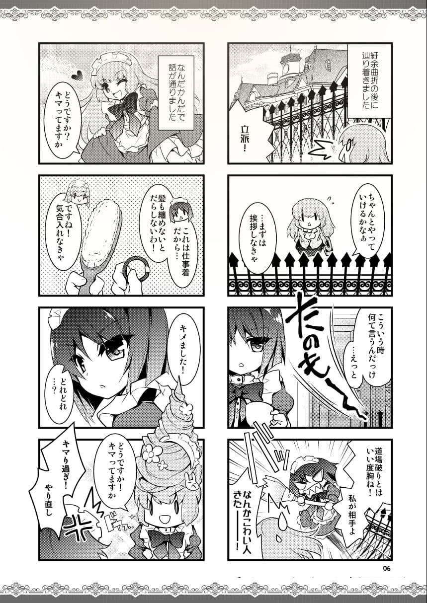 【頭からっぽメイド4コマ】お屋敷は丘の上 サンプル 3