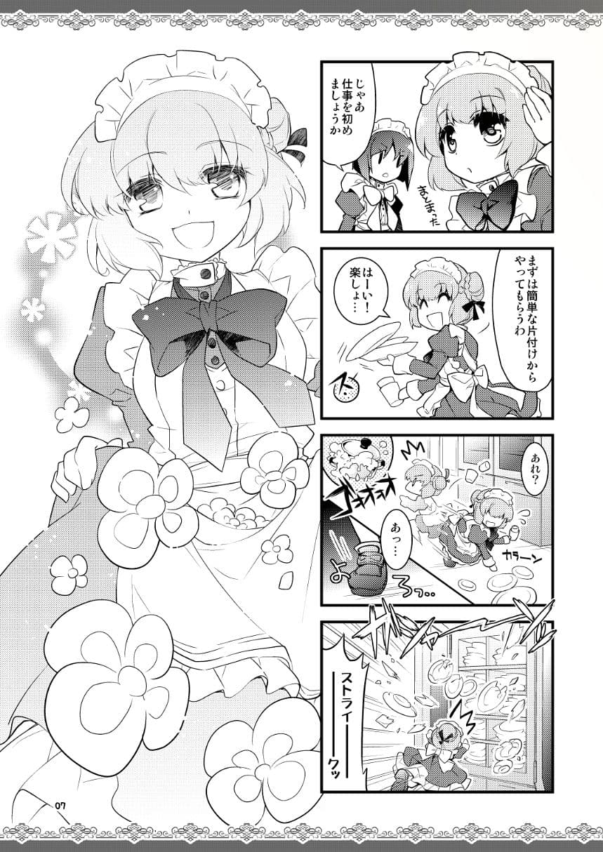 【頭からっぽメイド4コマ】お屋敷は丘の上 サンプル 4