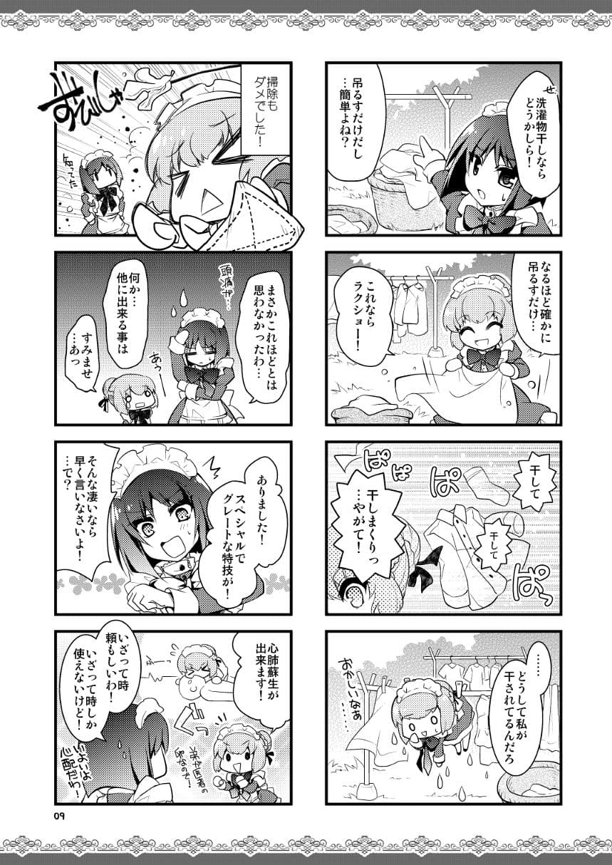 【頭からっぽメイド4コマ】お屋敷は丘の上 サンプル 6