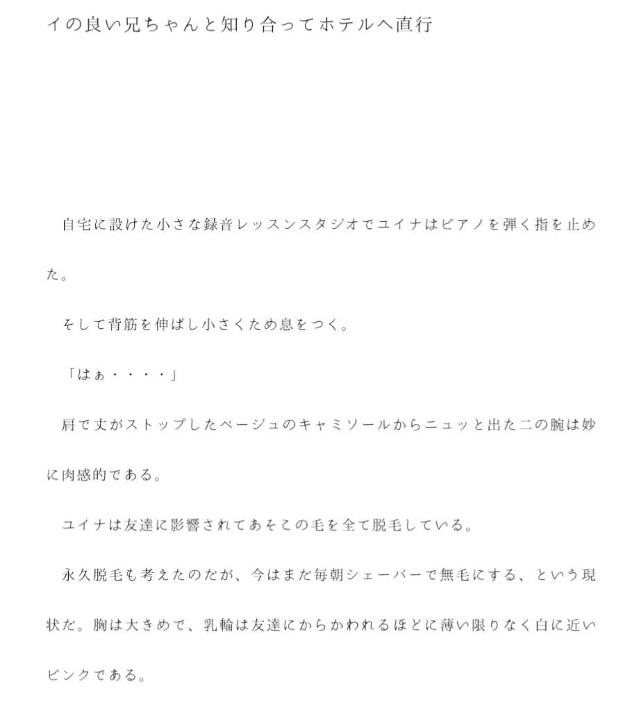 29歳で処女の男知らずミュージシャンの女性 だけどパイパンであそこはバイブレーターで・・・あきらめかけた日、ガタイの良い兄ちゃんと知り合ってホテルへ直行 サンプル 1