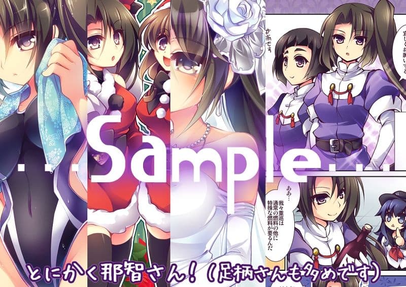 【妙高型・那智柄まとめ】那智さん達とちびなち＊がら！ サンプル 1