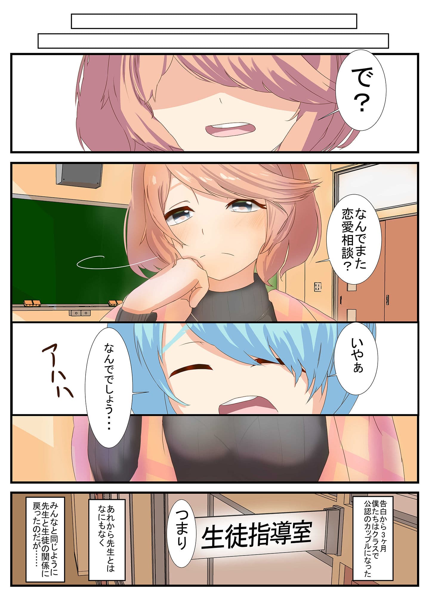 先生と恋愛相談するつもりがいつの間にかセックスしてました4 サンプル 2