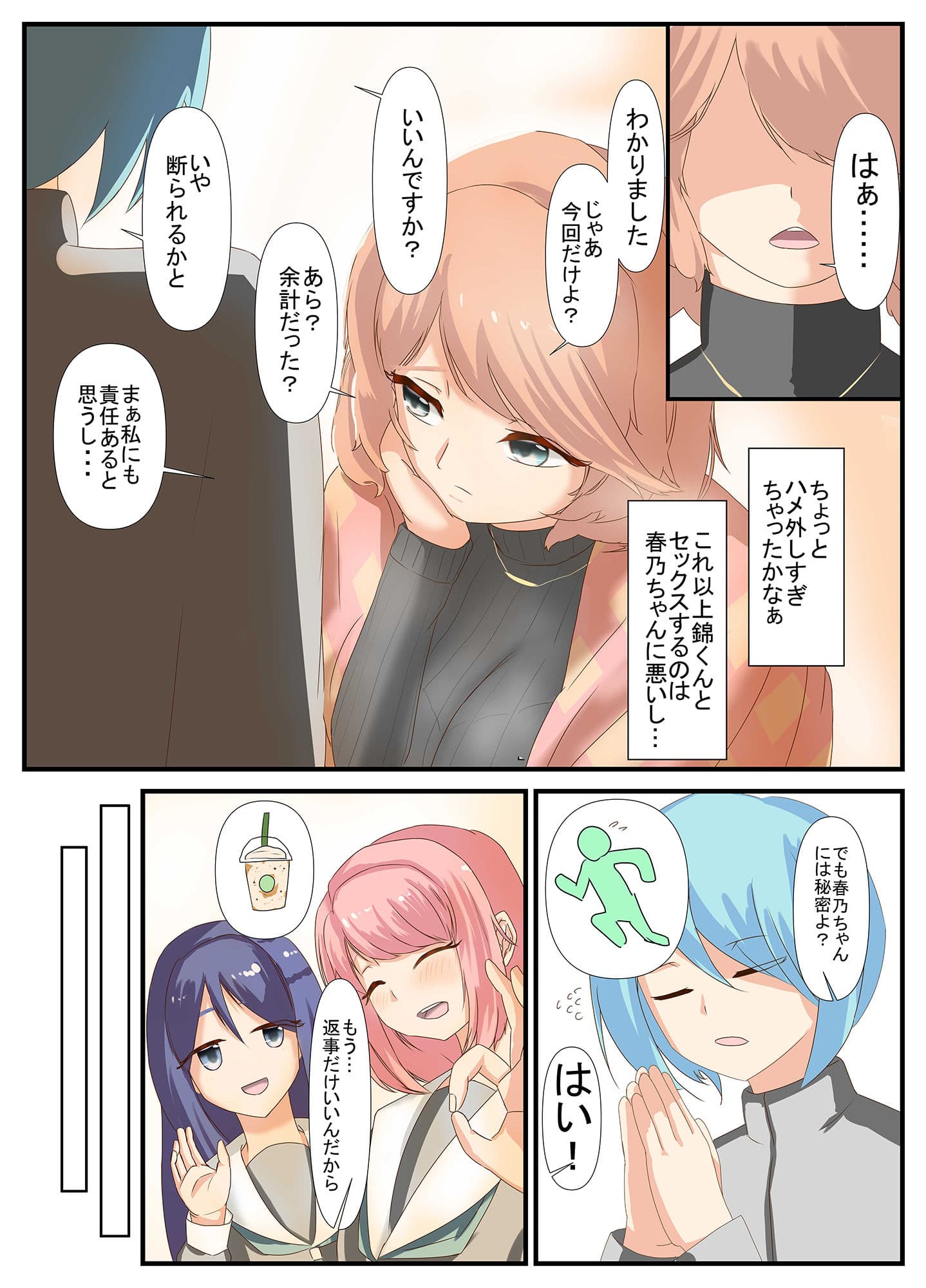 先生と恋愛相談するつもりがいつの間にかセックスしてました4 サンプル 4