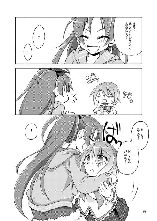 【シリアス百合】泣いてもいいよ サンプル 3
