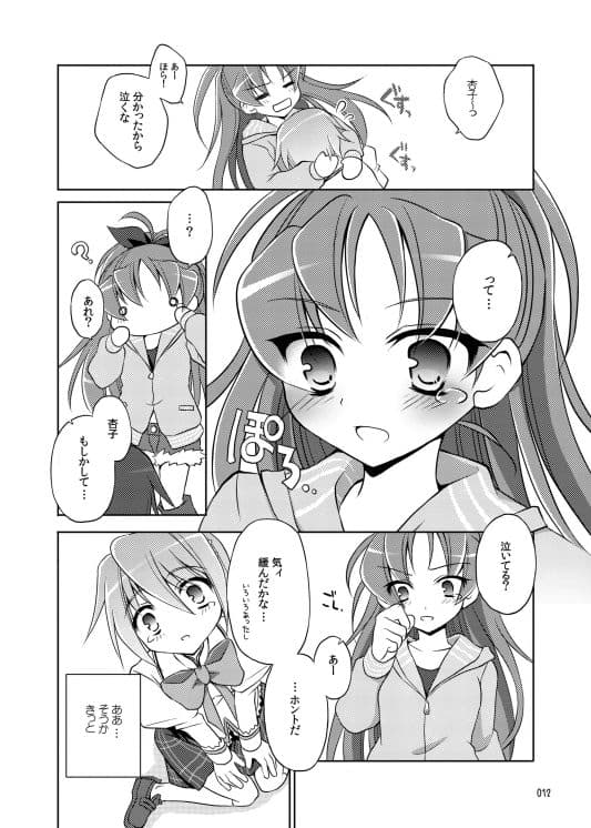 【シリアス百合】泣いてもいいよ サンプル 4