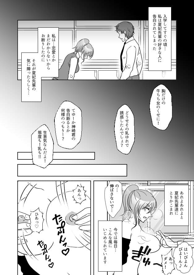 牛ちちレズいじめ サンプル 2