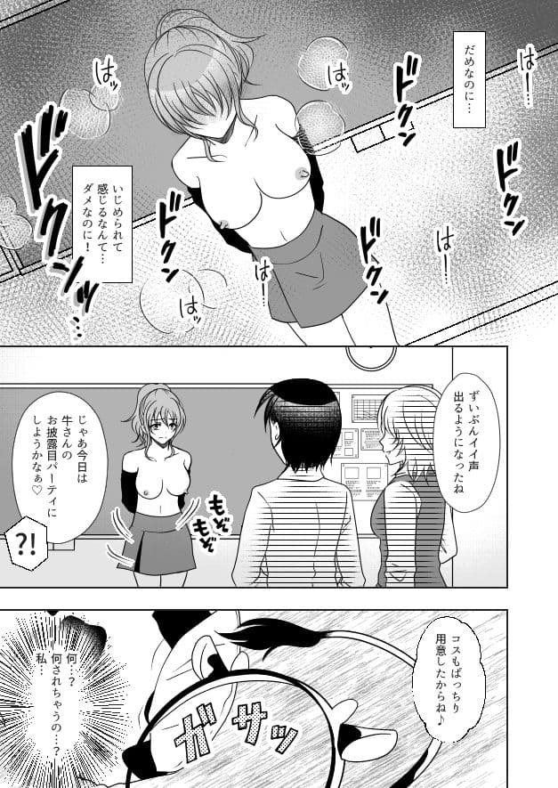 牛ちちレズいじめ サンプル 3