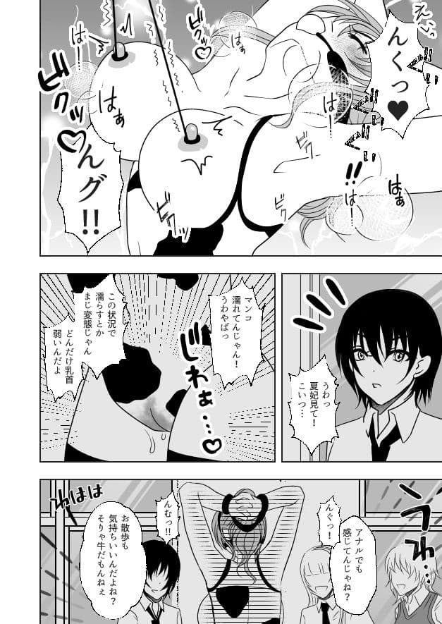 牛ちちレズいじめ サンプル 4