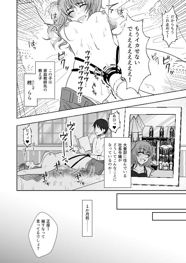 高飛車お嬢様エロ指導 サンプル 1