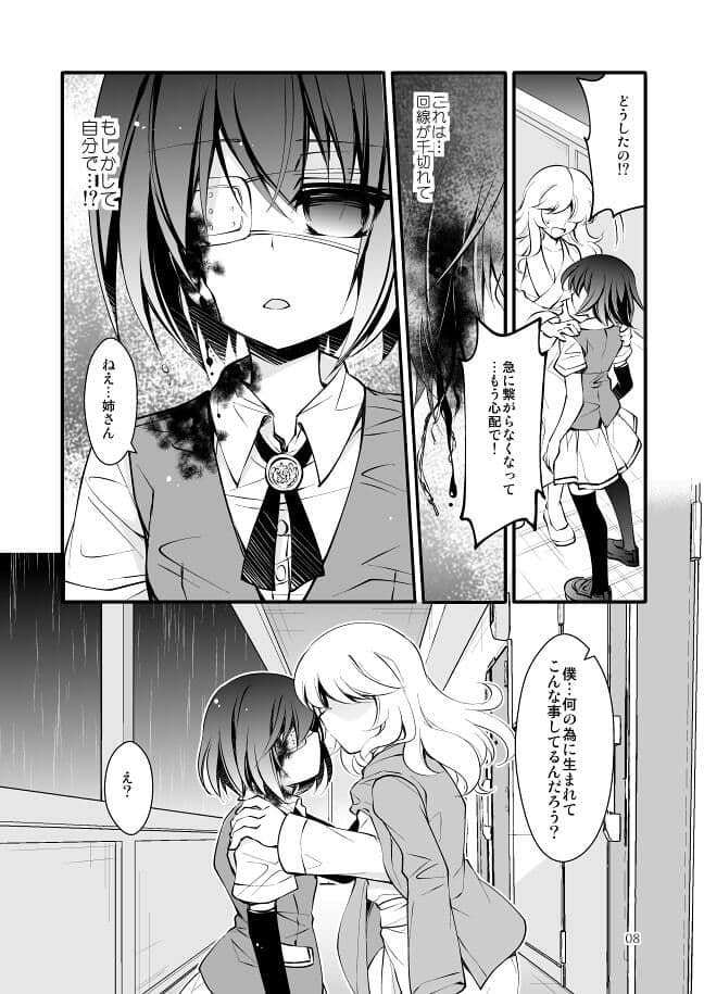 【ダーク/鬱系戦闘少女】dolls Act.4＋ サンプル 2