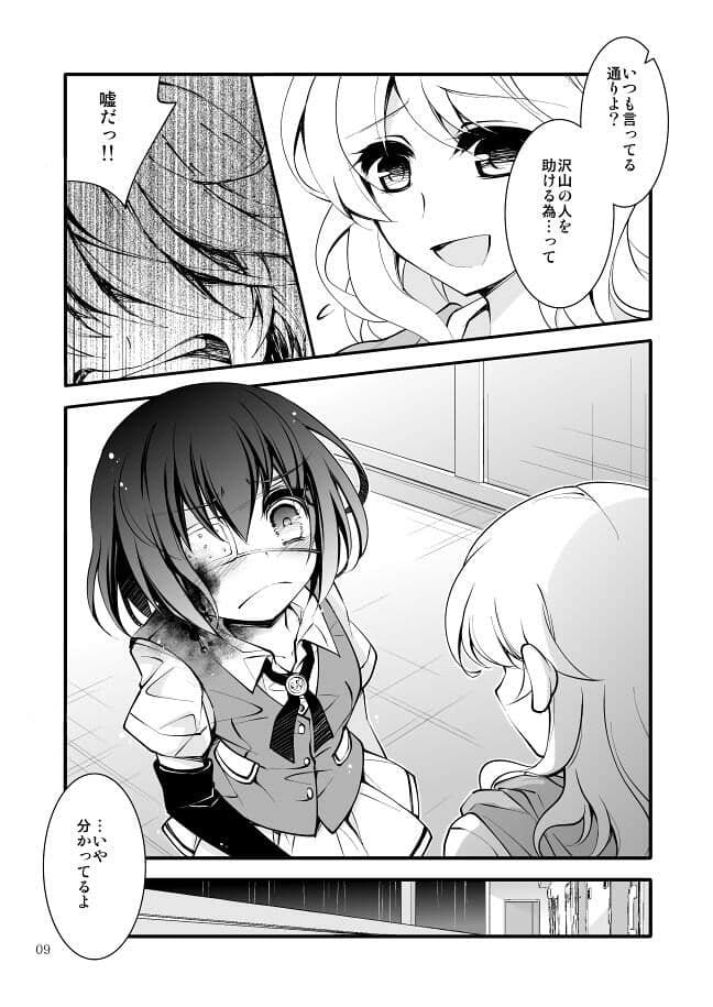 【ダーク/鬱系戦闘少女】dolls Act.4＋ サンプル 3