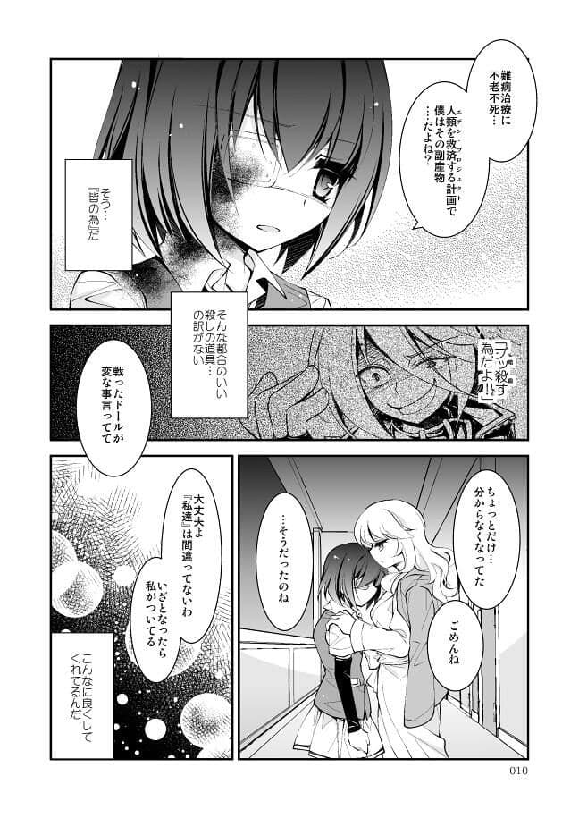 【ダーク/鬱系戦闘少女】dolls Act.4＋ サンプル 4