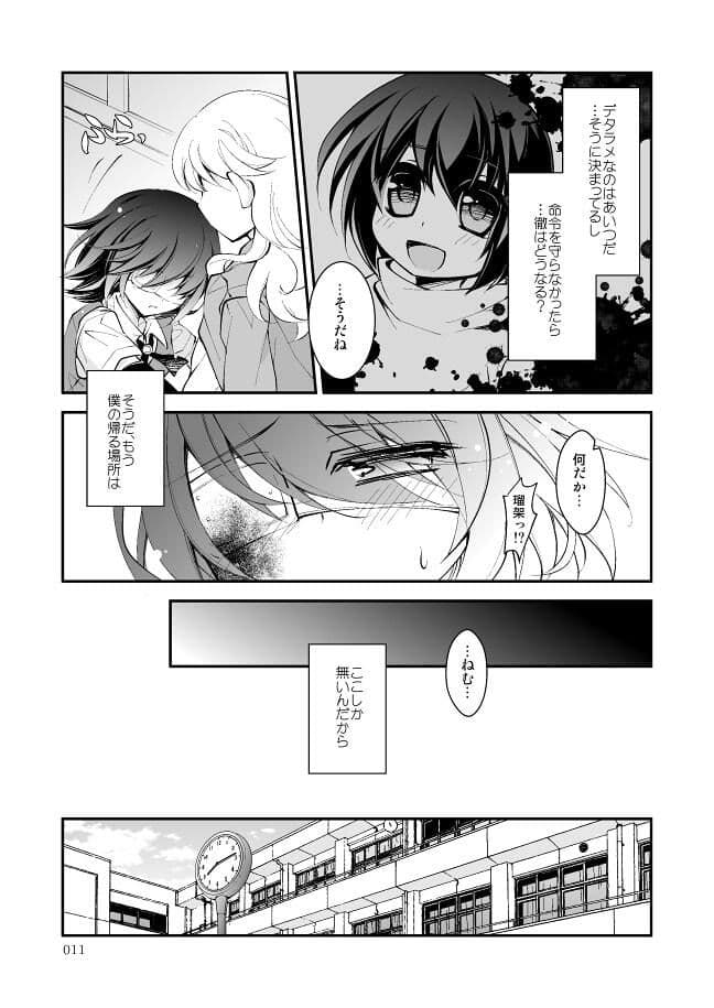 【ダーク/鬱系戦闘少女】dolls Act.4＋ サンプル 5