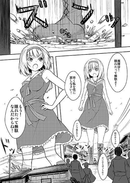 アリスは巨大化してしまったようです サンプル 1