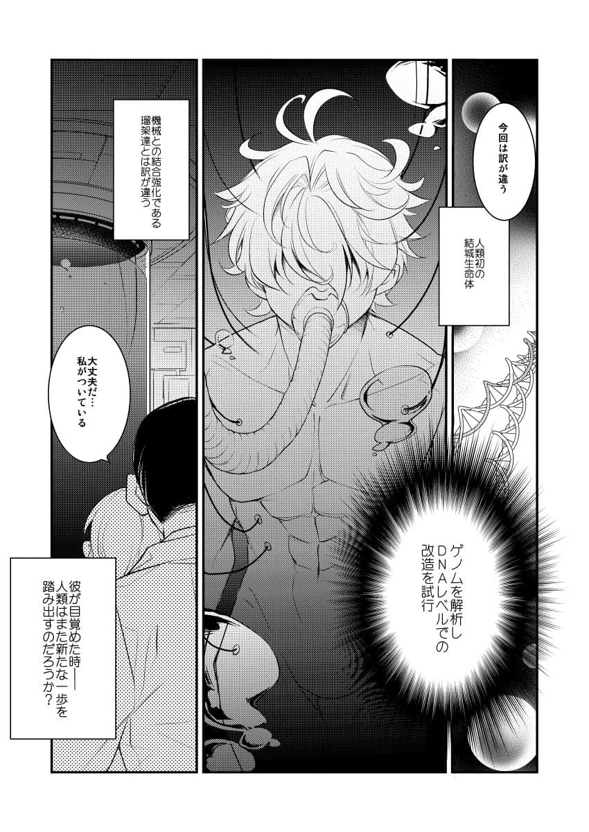 【ダーク/鬱系改造戦闘少女】dolls Act.3 サンプル 5