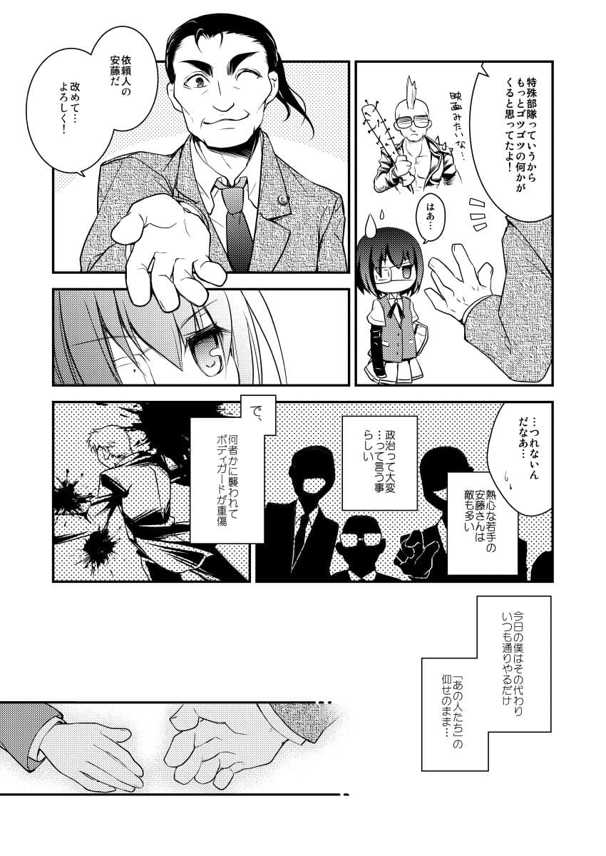 【ダーク/鬱系改造戦闘少女】dolls Act.3 サンプル 7