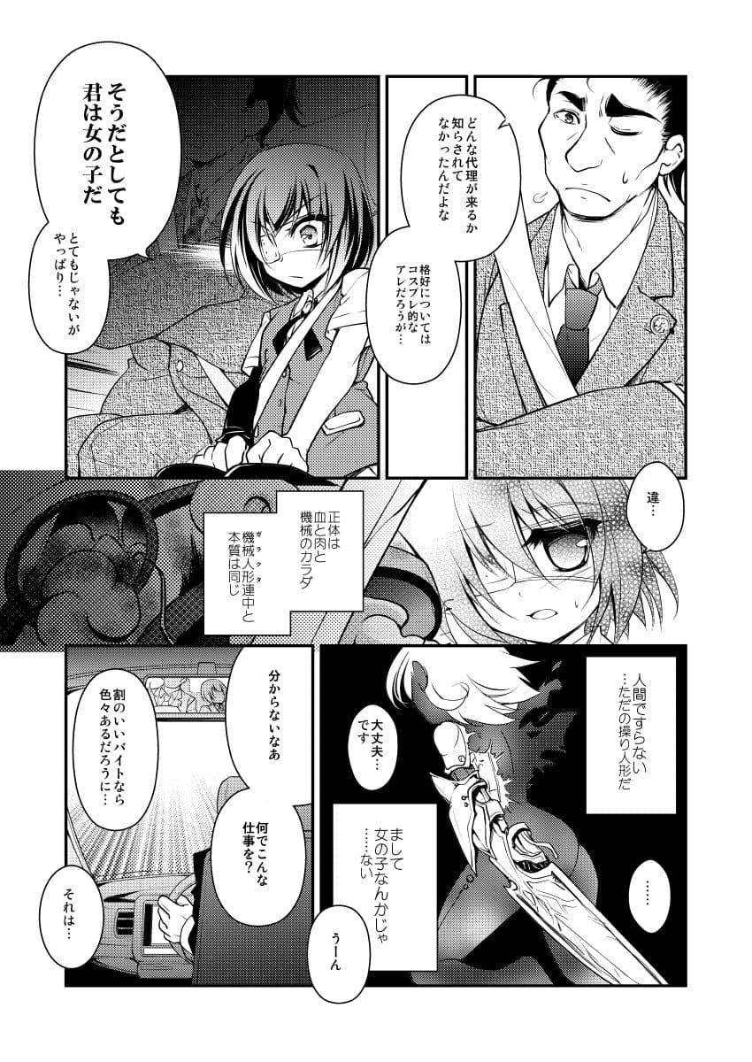 【ダーク/鬱系改造戦闘少女】dolls Act.3 サンプル 9