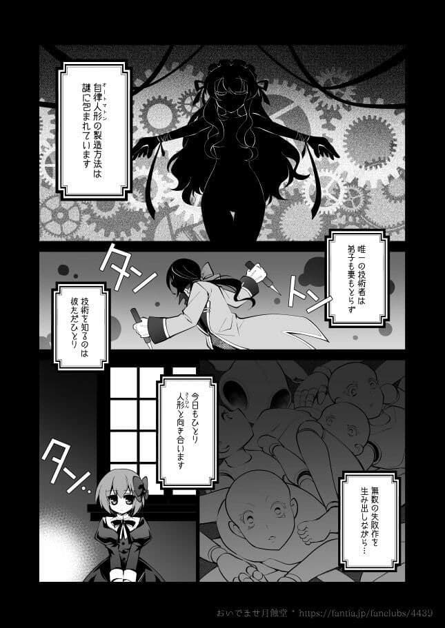 【ゴスロリ×狂愛/ヤンデレ短編】レティーツィア〜ある自律人形たちの愛のお話＋ サンプル 2