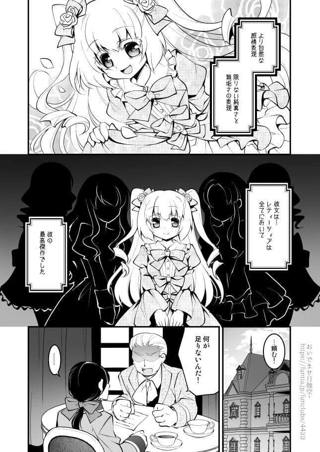 【ゴスロリ×狂愛/ヤンデレ短編】レティーツィア〜ある自律人形たちの愛のお話＋ サンプル 5