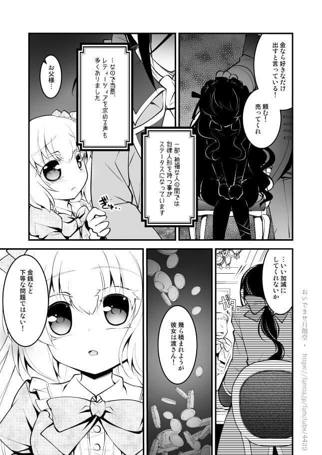 【ゴスロリ×狂愛/ヤンデレ短編】レティーツィア〜ある自律人形たちの愛のお話＋ サンプル 6