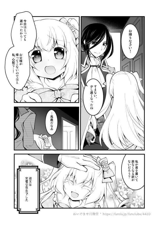 【ゴスロリ×狂愛/ヤンデレ短編】レティーツィア〜ある自律人形たちの愛のお話＋ サンプル 8