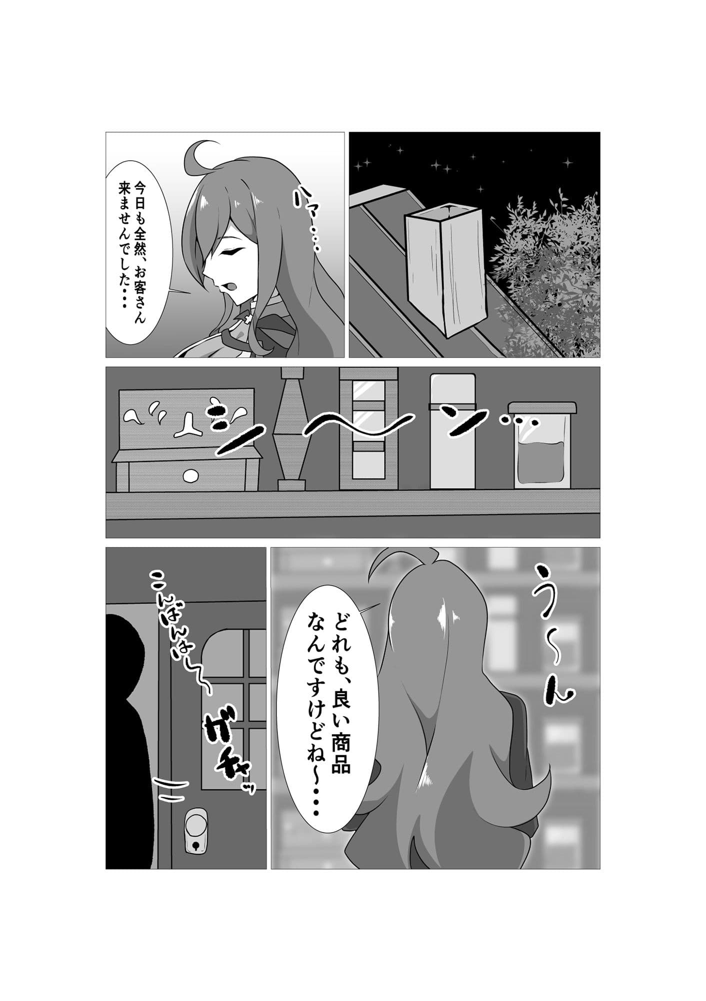 この爆乳店主がご奉仕を！ サンプル 1