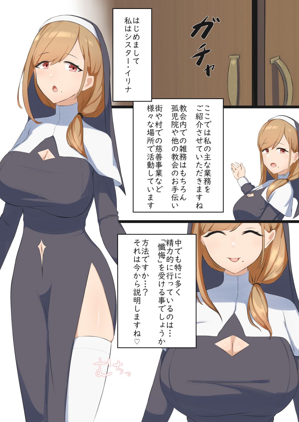 シスターさんのえっちなお仕事 サンプル 1