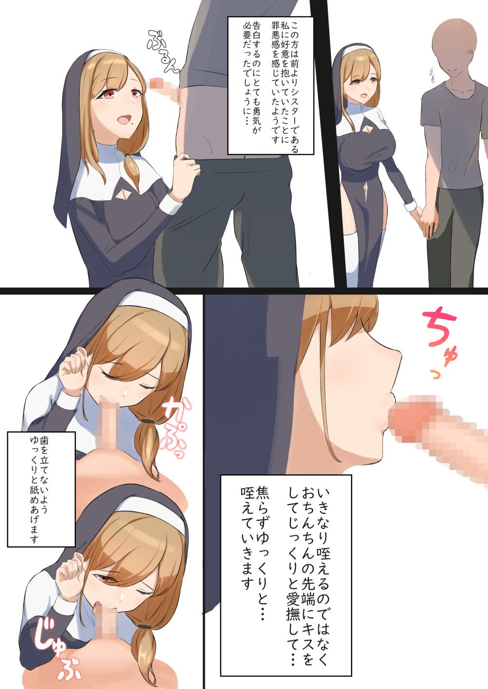 シスターさんのえっちなお仕事 サンプル 2