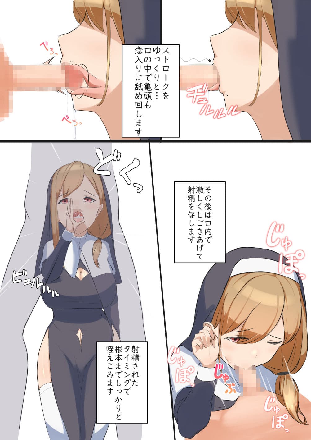 シスターさんのえっちなお仕事 サンプル 3
