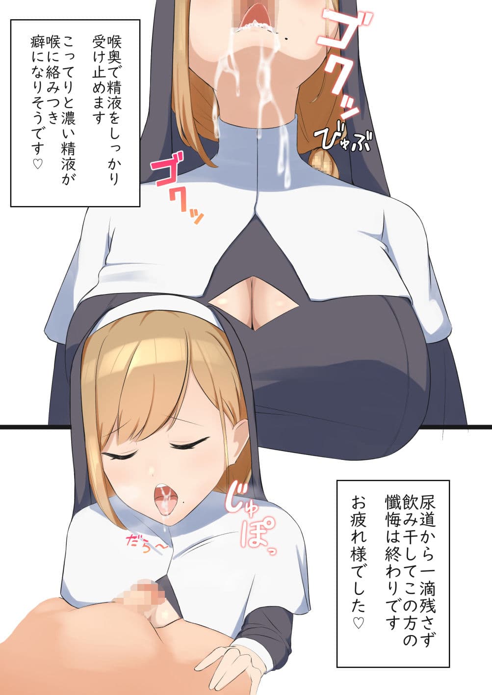 シスターさんのえっちなお仕事 サンプル 4