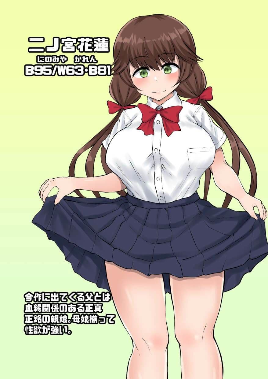 父娘背徳生活「妻に隠れて実の娘と浮気H」二ノ宮花蓮編 サンプル 6