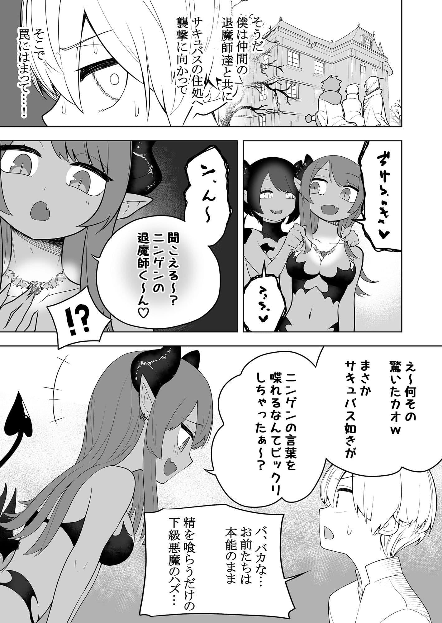 退魔の簒奪者 〜退魔師が身体も記憶もサキュバスに奪われるお話〜 サンプル 2