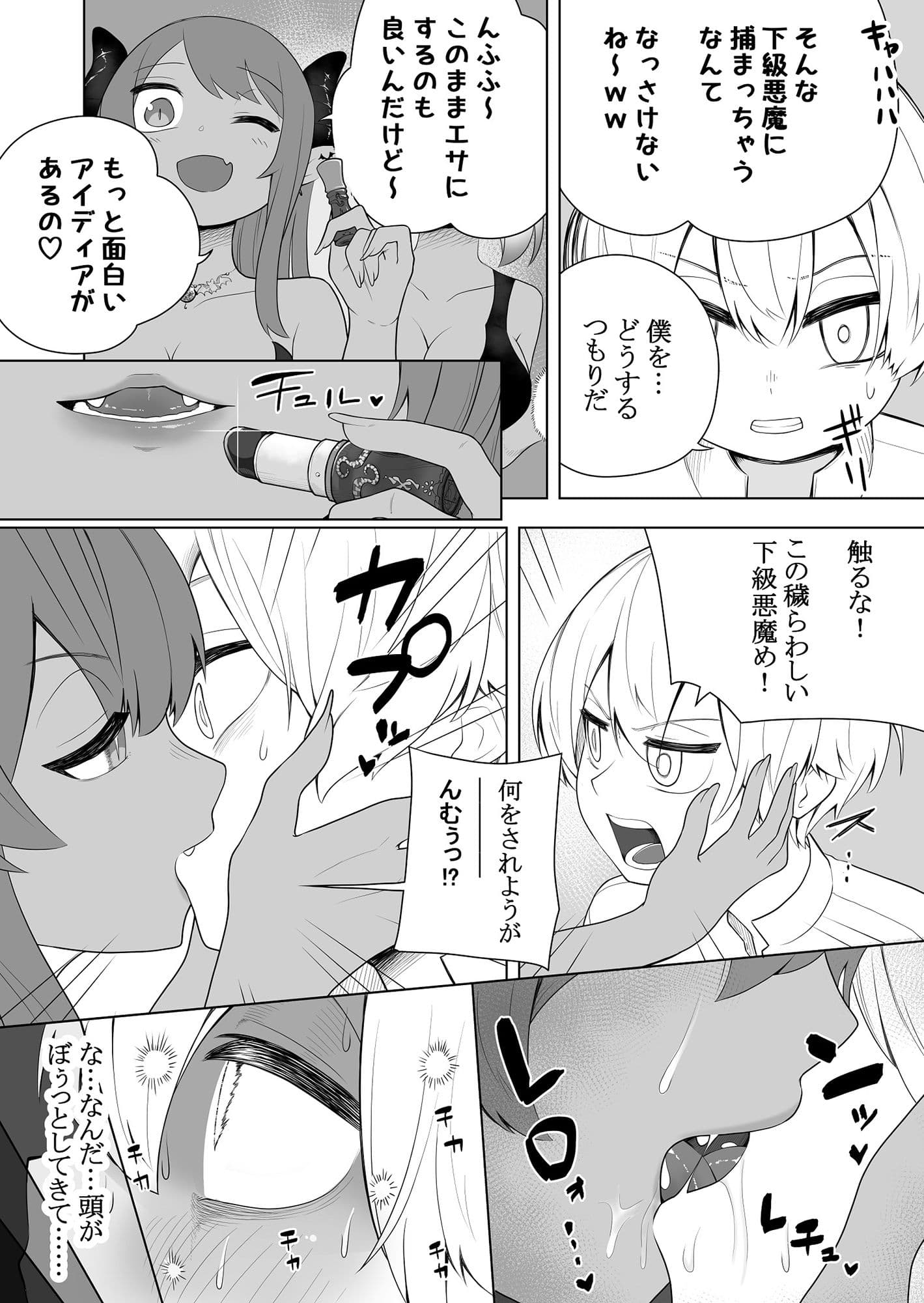 退魔の簒奪者 〜退魔師が身体も記憶もサキュバスに奪われるお話〜 サンプル 3