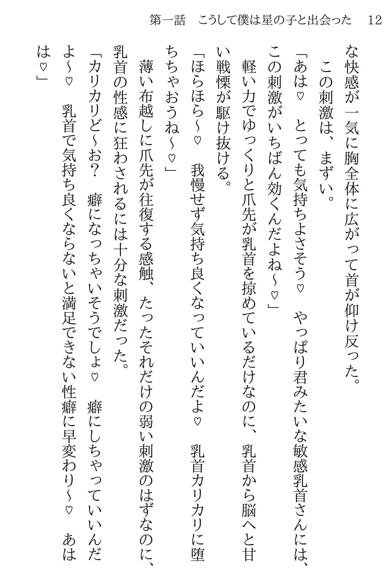 こうして僕は星の子と出会った サンプル 3