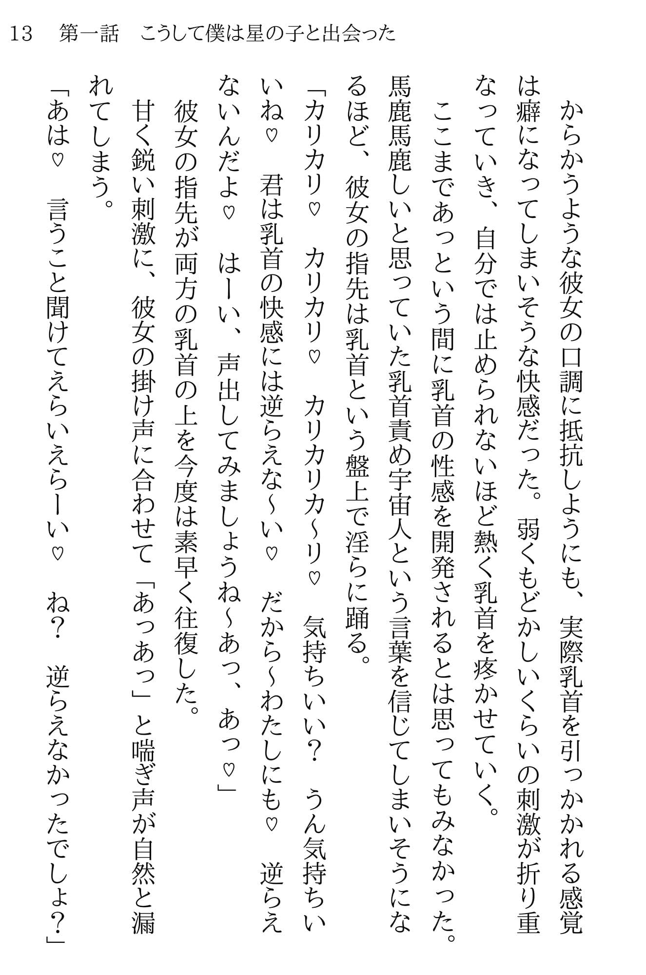 こうして僕は星の子と出会った サンプル 4